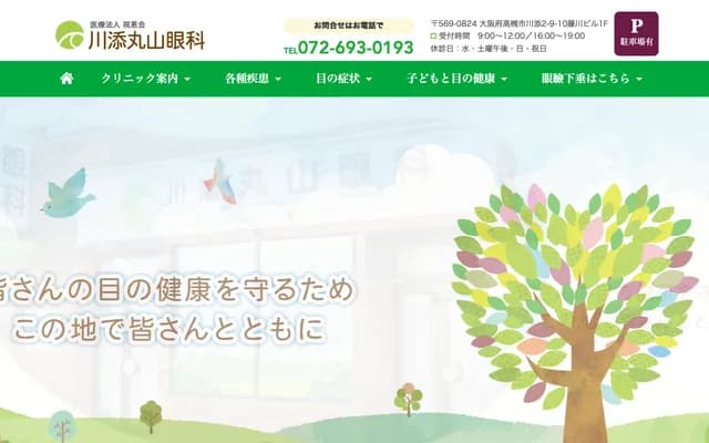 가와조에 마루야마 안과의원 - 오사카부 다카쓰키시 가와조에 2초메 9-10