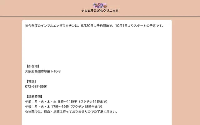 나카무라 코도모 클리닉