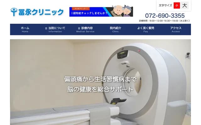 도미나가 클리닉