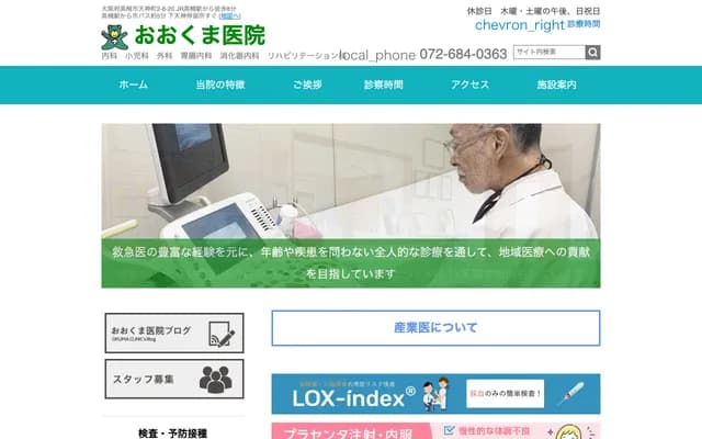 오쿠마 의원 - 오사카부 다카쓰키시 덴진초 2초메 6-20