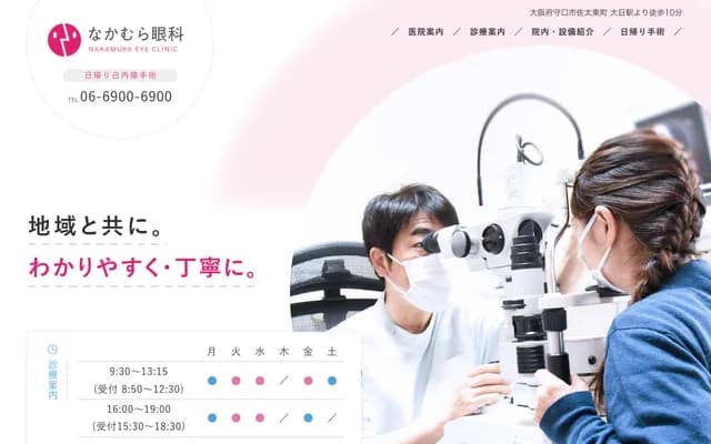 Nakamura Ophthalmology
