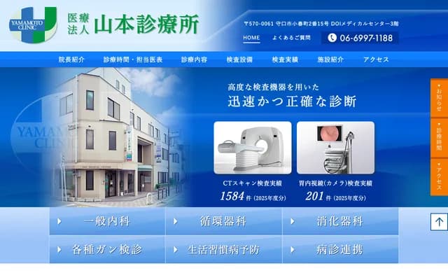 Yamamoto Clinic