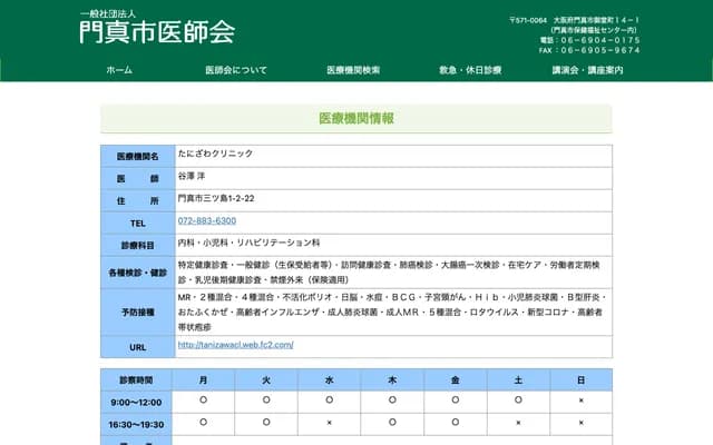 Tanizawa Clinic - 1-2-22 Mitsushima, Kadoma, Osaka