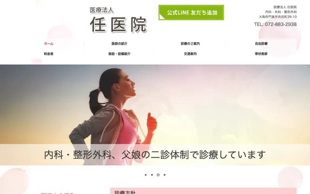 Nin Clinic - 39-10 Funada-cho, Kadoma, Osaka