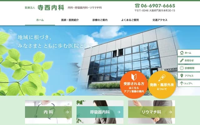 Teranishi Internal Medicine