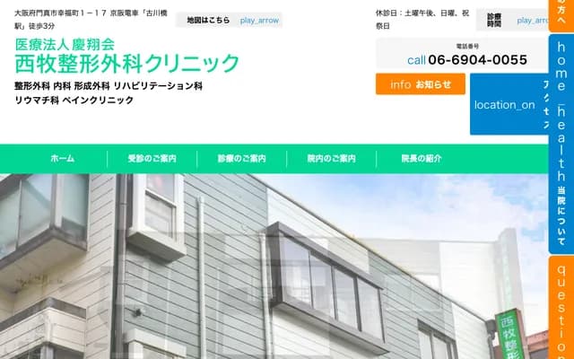 Nishimaki Orthopedics Clinic - 1-17 Kofukucho, Kadoma, Osaka