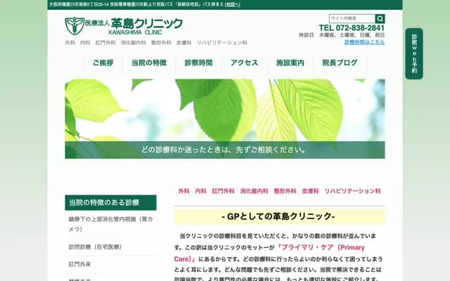 Kawashima Clinic - 2-22-14 Takayanagi, Neyagawa, Osaka