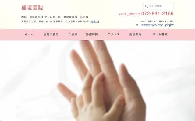 稻垣诊所