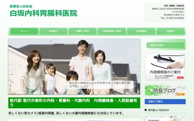 白坂内科胃肠科诊所