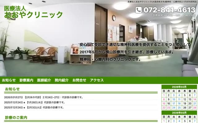 오오야 클리닉 - 오사카부 히라카타시 오가이토초 1-3-1