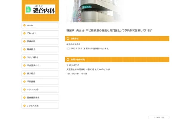 이소타니 내과 - 오사카부 히라카타시 오카히가시마치 14-40