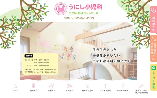 우니시 소아과 - 오사카부 히라카타시 오카히가시마치 3-7