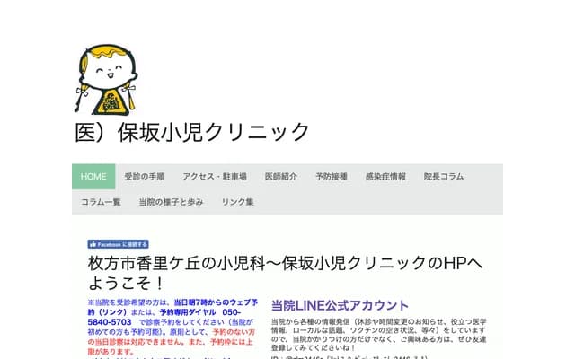 호사카 소아과 클리닉