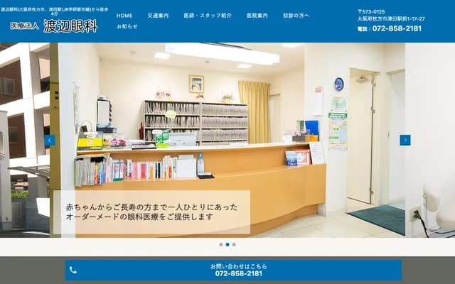 와타나베 안과 - 오사카부 히라카타시 쓰다에키마에 1-17-27