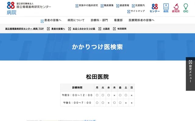 마쓰다 의원 - 오사카부 히라카타시 기타후나하시초 68-70