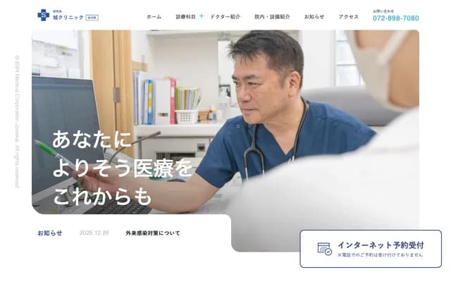 조 클리닉 - 오사카부 히라카타시 미야코가오카초 3-11