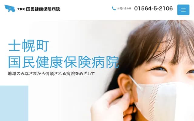 士幌国民健康保险医院 - 北海道河东郡士幌町字士幌西2线167番地