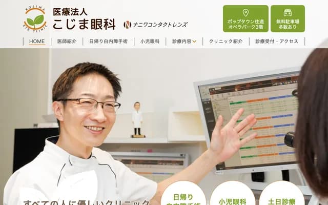 Kojima Ophthalmology