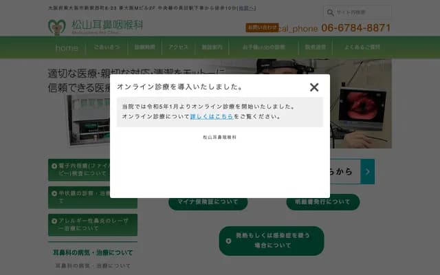 松山耳鼻喉科 - 大阪府東大阪市新家西町8-23東大阪M大樓2F