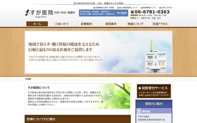 菅診所 - 大阪府東大阪市高井田27-30