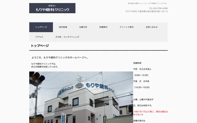 森谷眼科診所 - 大阪府東大阪市森河內東1-30-15