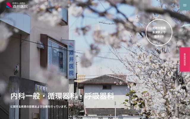 酒井診所 - 大阪府東大阪市菱屋西2丁目7番16號