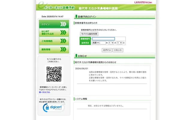 Tanaka ENT Clinic - 33-1 Saika Nagane, Noshiro, Akita