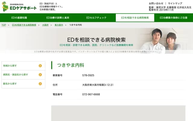 月山內科 - 大阪府東大阪市稻葉3-12-31