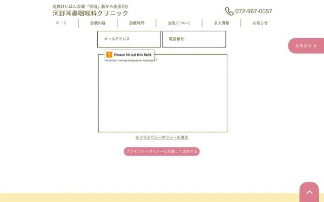 河野耳鼻喉科診所 - 大阪府東大阪市島之內2丁目13番14號2A