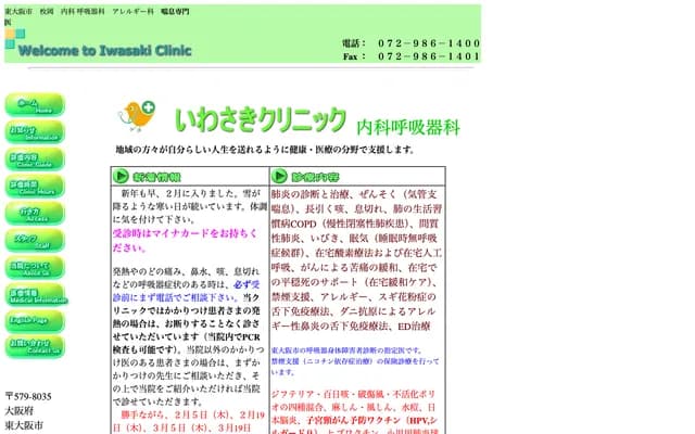 Iwasaki Clinic Internal Medicine & Respiratory Medicine - 8-6 Torii-cho, Higashiosaka, Osaka