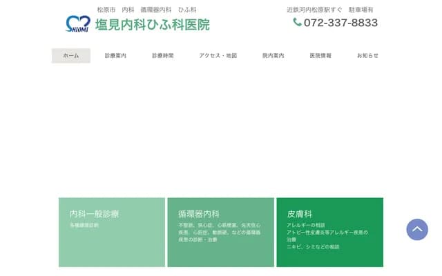 Shiomi Internal Medicine & Dermatology Clinic