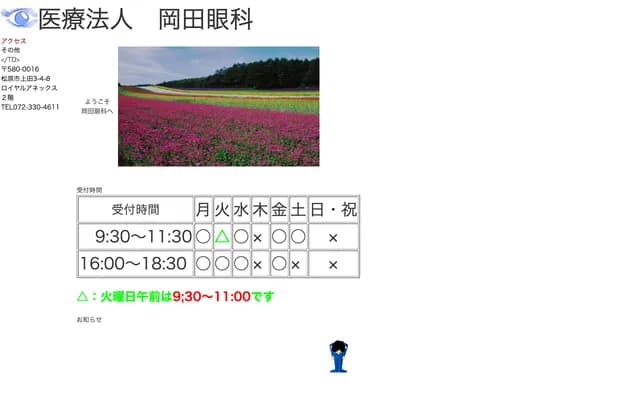 Okada Ophthalmology - Royal Annex 2F, 3-4-8 Ueda, Matsubara, Osaka