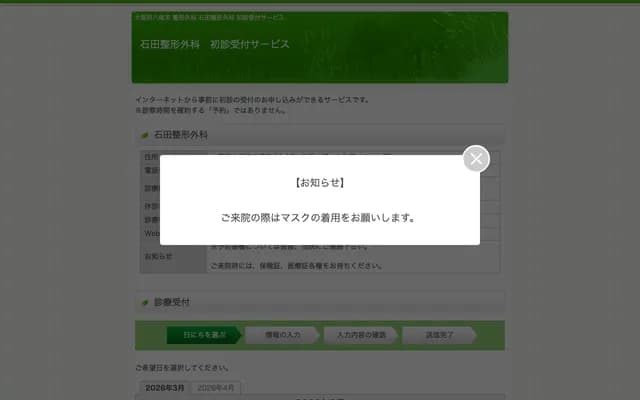 Ishida Orthopedics - 7-11-18 Honmachi, Yao, Osaka, Yao Medical Avenue