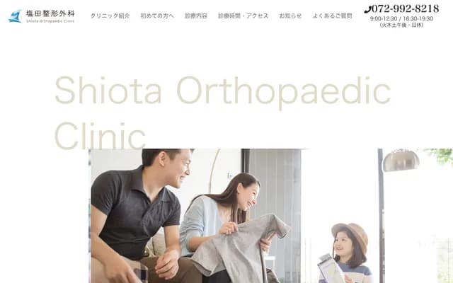 Shiota Orthopedics - 1-2-20 Shonai-cho, Yao, Osaka