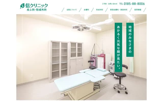 Shin Clinic Dermatology Plastic Surgery - 160 Ochiai Kami-Akudo, Noshiro, Akita