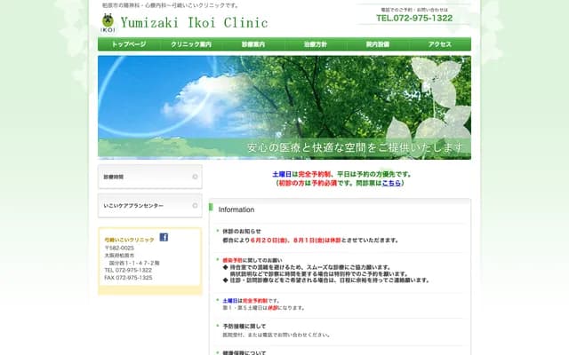 Yuzaki Ikoi Clinic - 2F Inui Bldg, 1-1-47 Kokubu-nishi, Kashiwara, Osaka