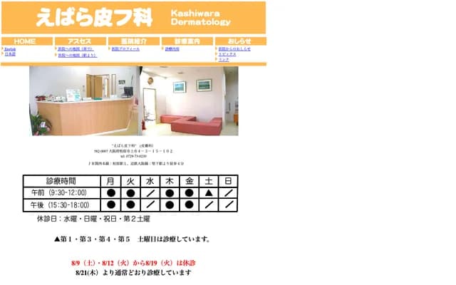Ebara Dermatology - 102, 4-3-15 Kamiichi, Kashiwara, Osaka