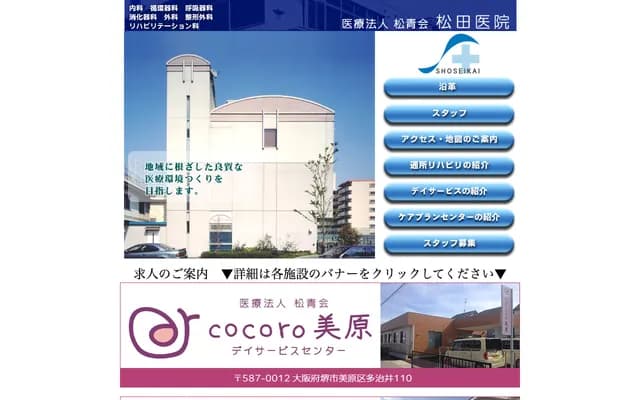 Matsuda Clinic - 2-12-36 Oka, Fujiidera, Osaka