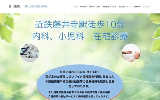 Shirakawa Clinic - 1-12-14 Emizaka, Fujiidera, Osaka