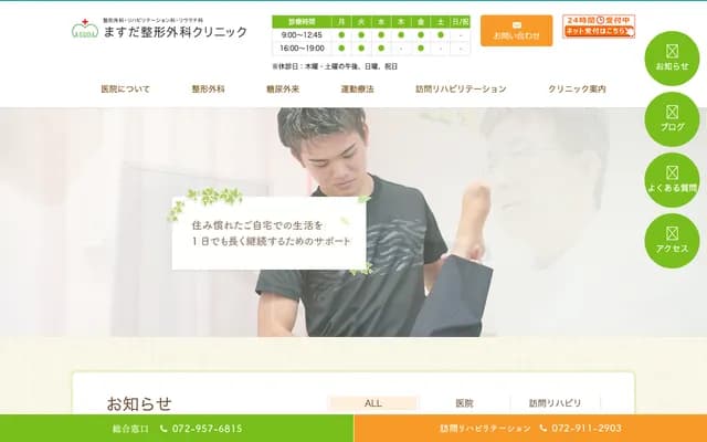 Masuda Orthopedics Clinic