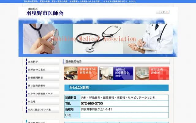 Kawabata Clinic - 1-1-11 Habikigaoka, Habikino, Osaka