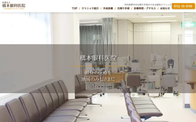 Hashimoto Ophthalmology Clinic