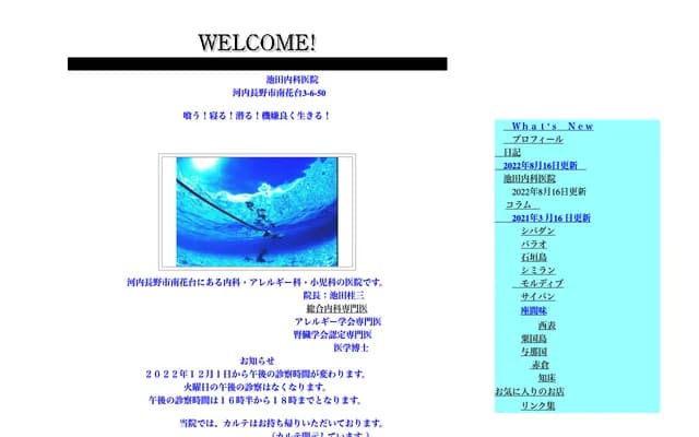 Ikeda Internal Medicine Clinic - 3-6-50 Minamihanadai, Kawachinagano, Osaka