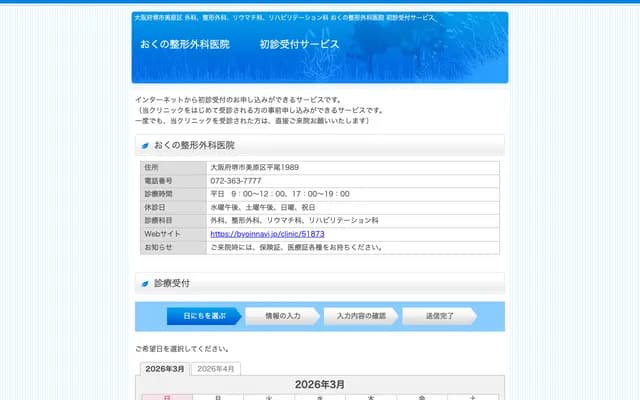 Okuno Orthopedics Clinic