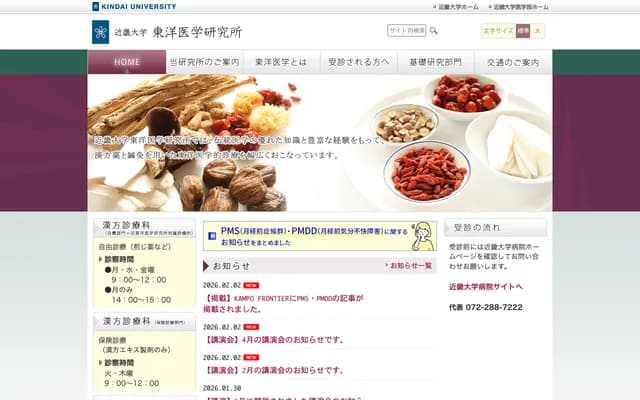Kindai University Institute of Oriental Medicine Clinic