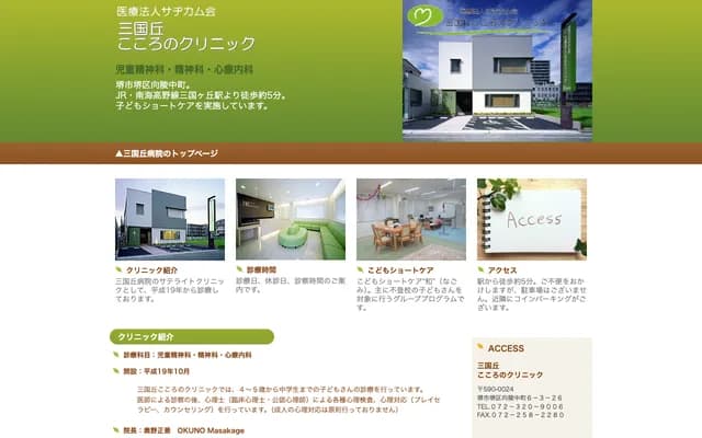 Mikunigaoka Kokoro no Clinic