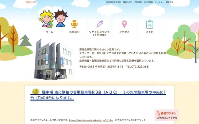 Fukushima Pediatrics