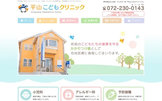 히라야마 코도모 클리닉 - 오사카부 사카이시 미나미구 후카사카미나미 112반치노2