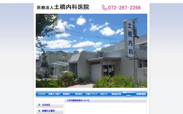 Dobashi Internal Medicine Clinic
