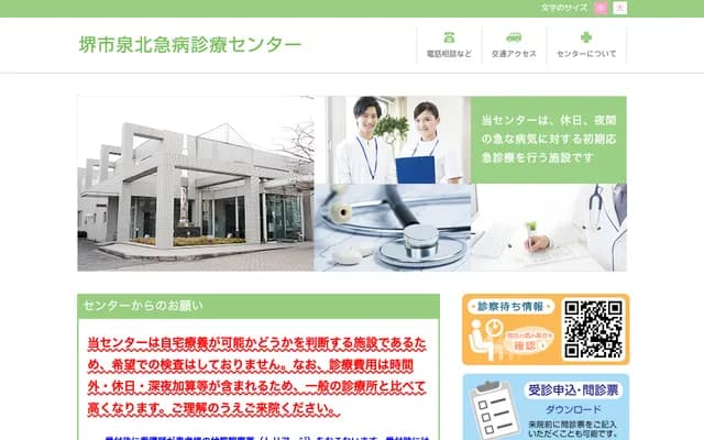 Sakai Semboku Emergency Clinic Center